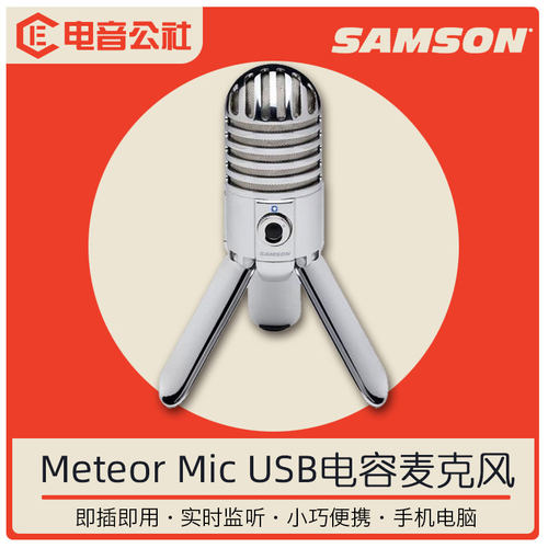 SAMSON电容麦克风手机K歌录音