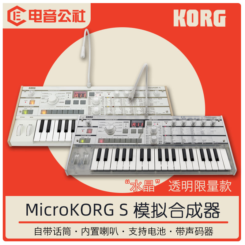 KORGMICROKORGS小怪兽合成器