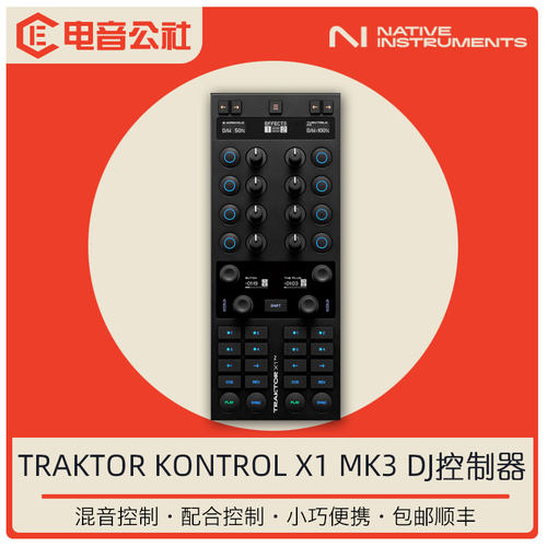 NITraktorX1MK3新款DJ控制器
