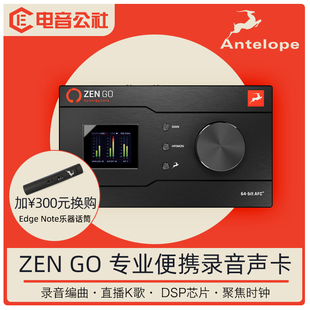 Antelope羚羊ZenGo专业USB声卡直播K歌录音编曲混音ZEN GO包调试