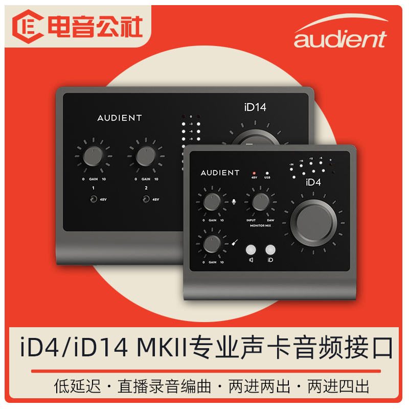 Audient ID4 iD14 MKII专业USB外置声卡录音直播K歌声卡包调试 乐器/吉他/钢琴/配件 声卡转换器 原图主图