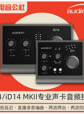 Audient ID4 iD14 MKII专业USB外置声卡录音直播K歌声卡包调试