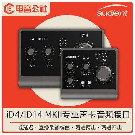 Audient ID4 iD14 MKII专业USB外置声卡录音直播K歌声卡包调试
