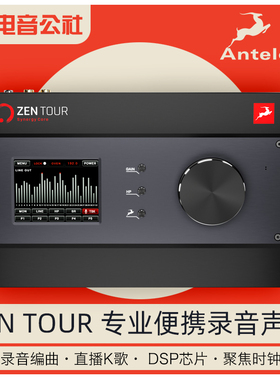 羚羊声卡Antelope Zen Tour Synergy Core zentour 雷电3接口
