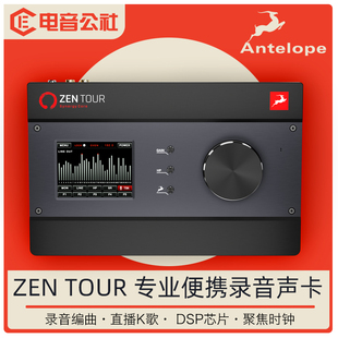 羚羊声卡Antelope Zen Tour Synergy Core zentour 雷电3接口