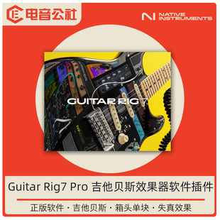 正版 NI Guitar rig pro7电吉他失真音色效果器插件支持Win/Mac