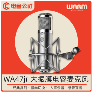 47jr专业录音配音K歌直播话筒大振膜电容麦克风 Warm Audio