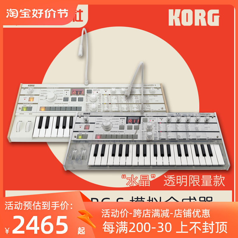 科音KORG MICROKORG S 37键模拟合成器声码器小怪兽电音键盘MK-1S属于什么档次？