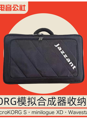 KORG microKORG2 minilogue-XD Wavestate KROSS合成器包收纳包