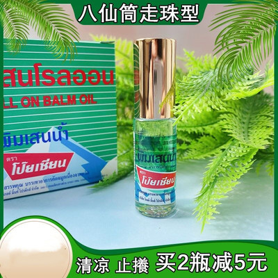 POY-SIAN走珠滚珠学生提神清凉油