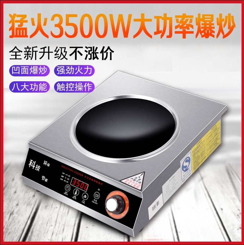凹面电磁炉家用商用大功率多功能一体凹型爆炒炉品牌3500W灶