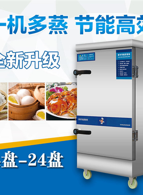 全自动大型食堂馒头电气蒸饭柜