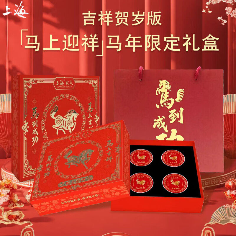 上海女人雪花膏马年伴手礼限定礼盒80g*4马年本命年元旦新年礼物,美容护肤/美体/精油,面部护理套装,淘宝优惠券,粉丝福利购,淘宝优惠卷