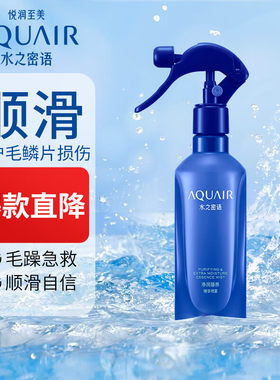 水之密语净润臻养润发精华喷雾顺滑保湿修护抚顺毛躁