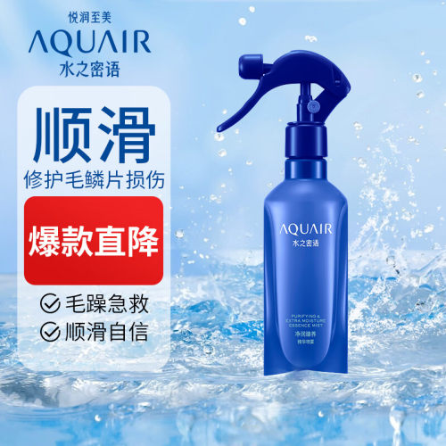 水之密语净润臻养润发精华喷雾顺滑保湿修护抚顺毛躁