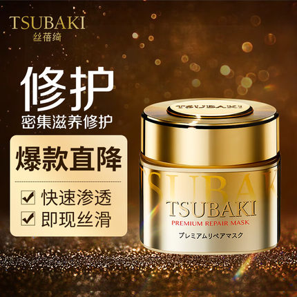 TSUBAKI/丝蓓绮臻护多效修护发膜快速渗透改善干枯毛躁护发素