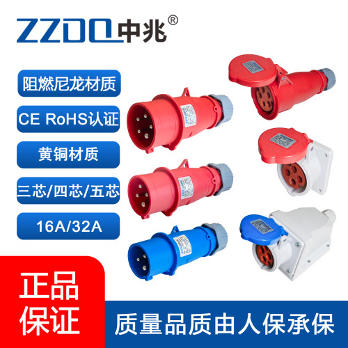 中兆IP44防水工业插头RoHS认证