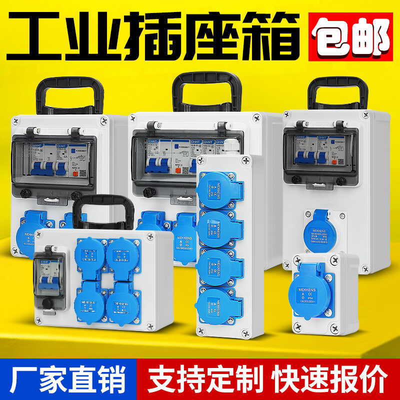 临时开关工地塑料电器插座箱倍港