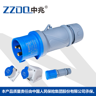 中兆工业插头插座3芯4芯5芯防水防尘IP44国标明暗装连接器16A32A