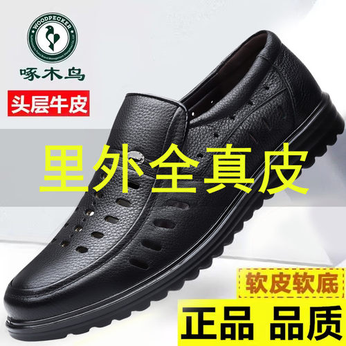 头层牛皮男士软底夏季镂空洞洞鞋