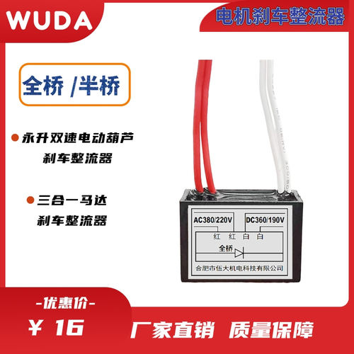 制动半桥/全桥整流器半波/全波