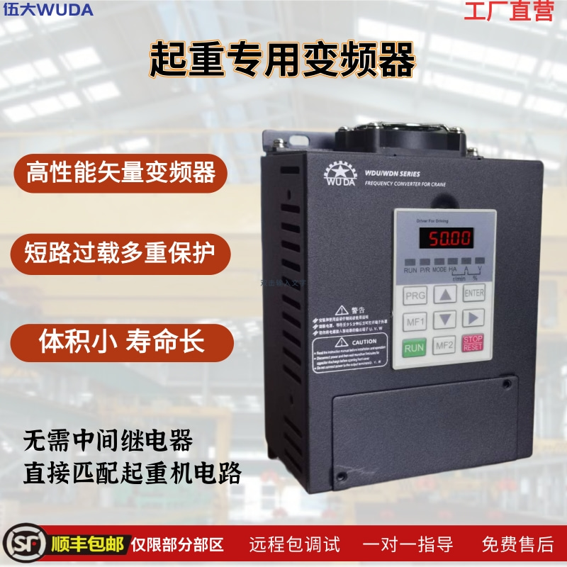 起重机专用变频器行车电动葫芦行吊机伍大WUDA变频器WDU3B2200L