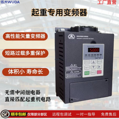 起重机专用变频器行车电动葫芦行吊机伍大WUDA变频器WDU3B2200L