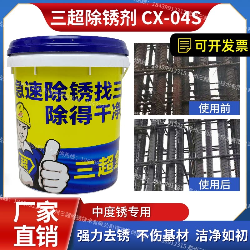 工地强力钢筋除锈剂金属快速清洗