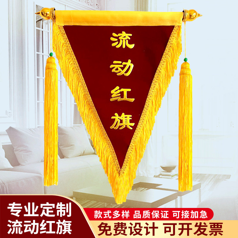 流动红旗三角定制植绒锦旗卫生文明班级优秀小组定做旗帜印字包邮