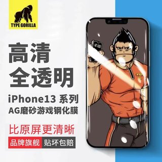 蓝猩适用iPhone12ProMax13pro磨砂钢化膜正品AG防眩游戏超清防纹