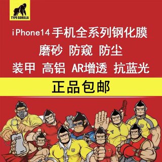 蓝猩适用于苹果14系列钢化膜防窥磨砂防尘高铝抗蓝光高清防指纹