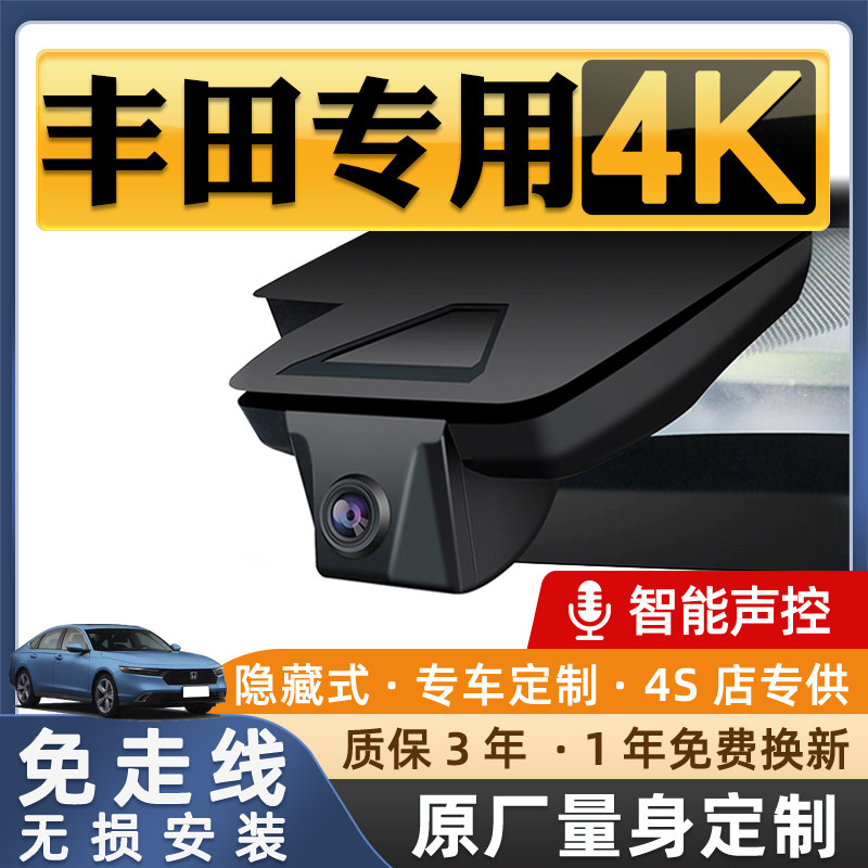 24款丰田凯美瑞行车记录仪卡罗拉锐放雷凌RAV4荣放威兰达专用原厂