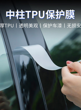 腾势汽车腾势X腾势D9腾势N7N8L腾势Z9改装中柱贴车窗BC柱保护贴膜