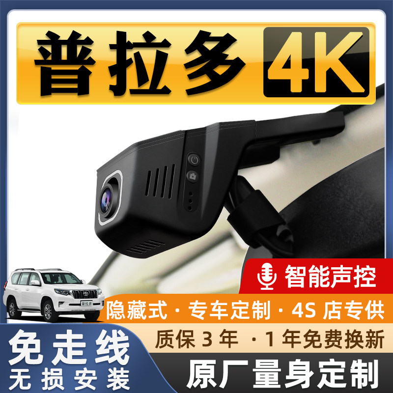 丰田普拉多行车记录仪霸道专用原厂隐藏式免接线前后双录高清,汽车用品/电子/清洗/改装,行车记录仪,淘宝优惠券,粉丝福利购,淘宝优惠卷
