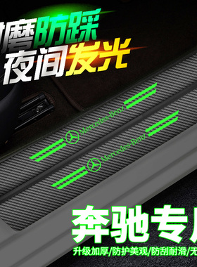 适用奔驰C级E级GLCA级GLBgle200L260gla300 装饰夜光门槛条防踩贴