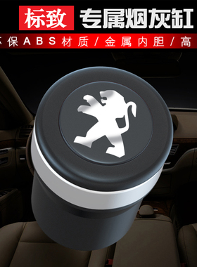 东风标致5008/4008/3008/2008/308/408/508/206车载烟灰缸带LED灯