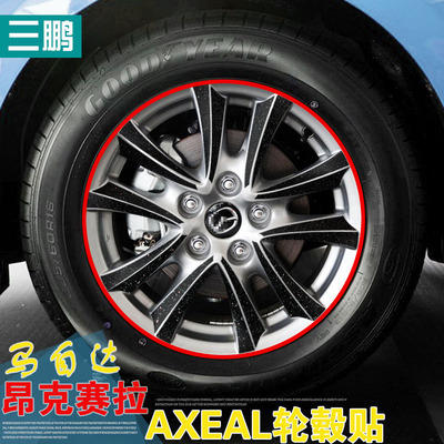 专用于昂克赛拉轮毂贴 新马自达3 axela  改装轮毂贴纸 装饰车贴
