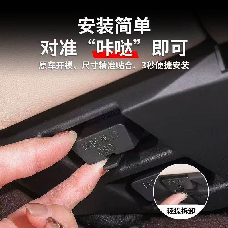 适用于大众帕萨特迈腾朗逸探歌途岳OBD接口保护盖内饰防水防尘罩图片