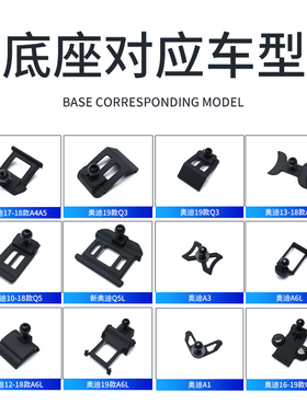 奥迪a1/a3/a4l/a6l改装q2l/q3/q5/q5l/q7/q8车载专用手机支架底座