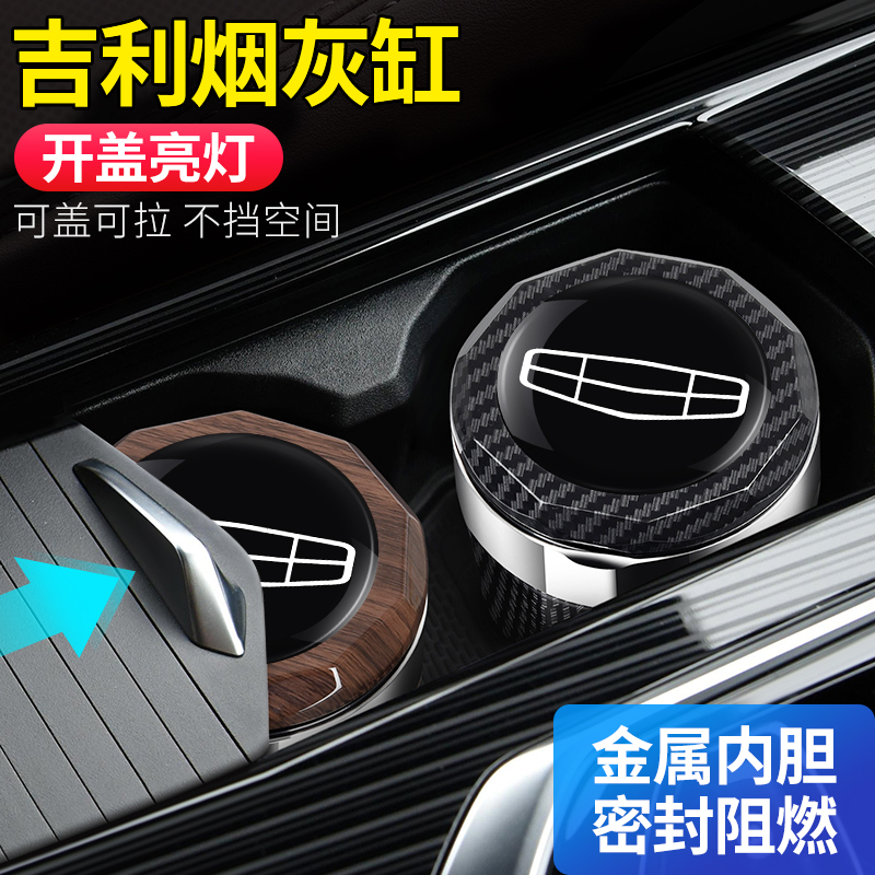 适用于吉利博越x新帝豪GSGLEV星瑞星越L缤越远景X3X6车载烟灰缸