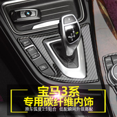 320li档位中控贴片 饰贴 适用于宝马新3系gt4系内饰改装 碳纤维装