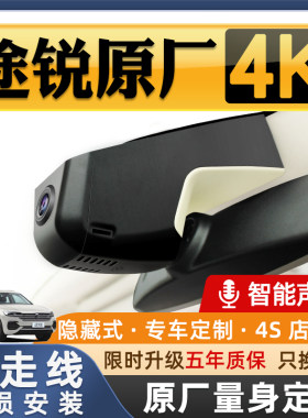 11-23款进口大众途锐专用原厂行车记录仪隐藏式4K高清夜视免走线