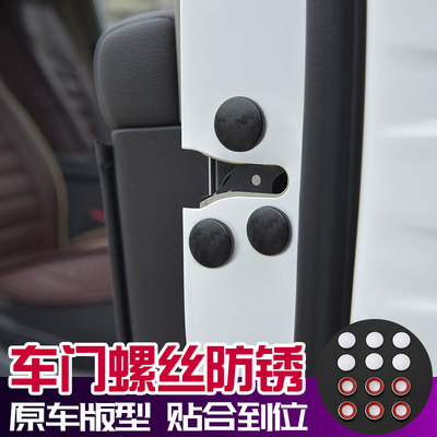 BMWX1X3X4X5X6专用车门螺丝保护盖防护盖防水防锈盖