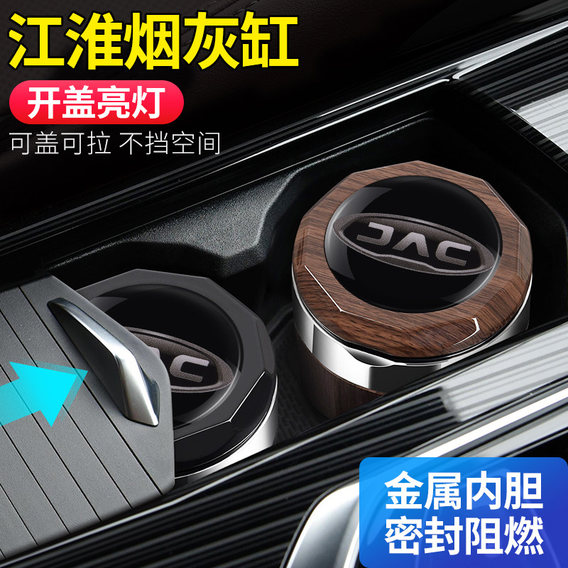 适用江淮车载烟灰缸瑞风S3S4M3M4S2格尔发k6骏铃V6V3G3V5内饰改装