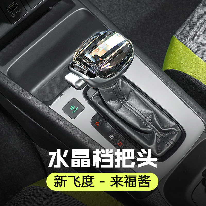 21-23款新飞度来福酱水晶档把头改装排挡头排档杆挂挡 第4代飞度