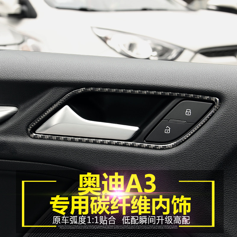 适用于奥迪新A3内门碗贴 A3碳纤维拉手内饰装饰贴 奥迪A3改装内饰