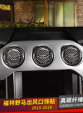 FordMustang仪表台中央出风口贴改装专用碳纤维装饰中控内饰