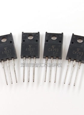 2SA1837 2SC4793 东芝功放 配对音频对管A1837 C4793 三极管直插