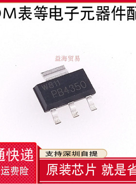 10个 PB4350 全新原装PBSS4350Z,135 SOT-223 NPN晶体管 50V/3A三