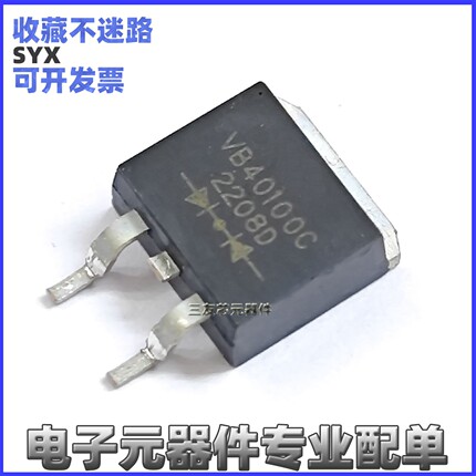 VB40100C-E3/45 肖特基整流器 40A100V60V TO-263 VB60100C 深圳